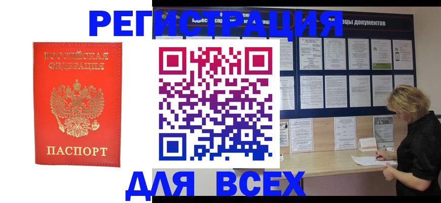 временная регистрация в Сорске