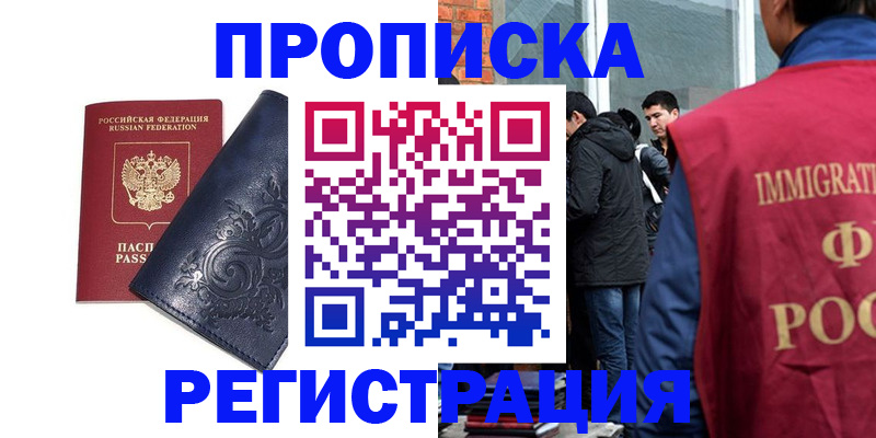 прописка ребенка в Сорске