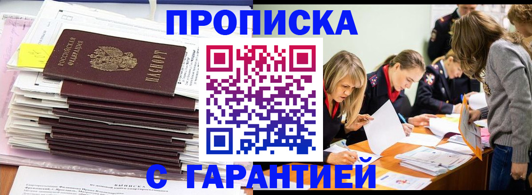 временная регистрация законно в Сорске