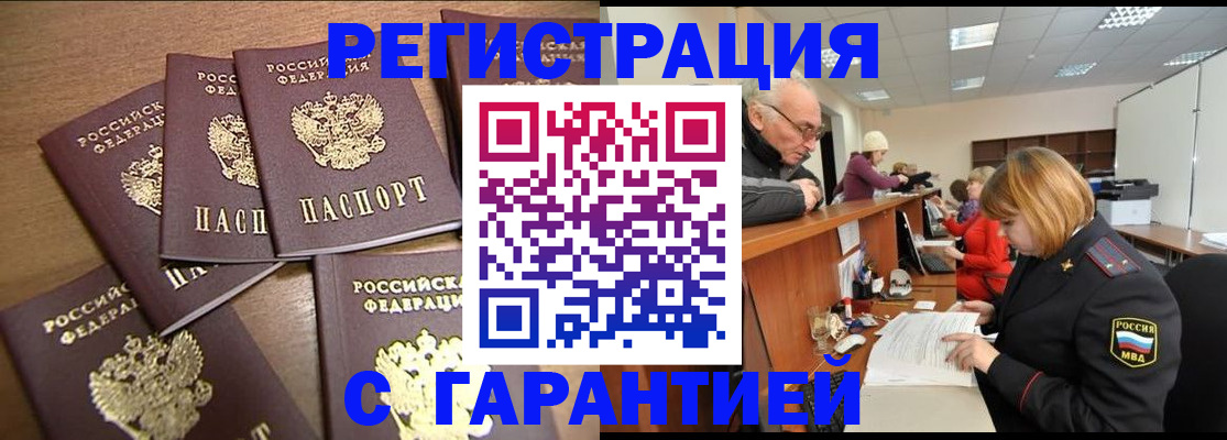 временная регистрация гарантия в Сорске